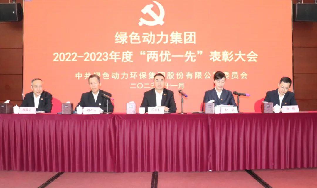 东升国际集团召开2022-2023年度“两优一先”表彰大会