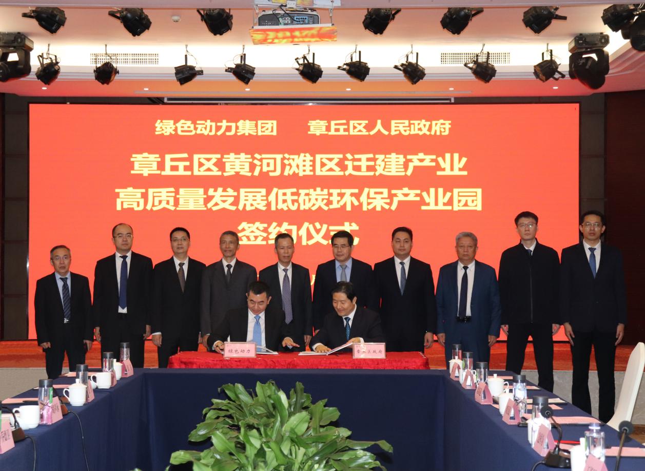 东升国际集团与章丘区政府签署低碳环保产业园项目投资合作协议