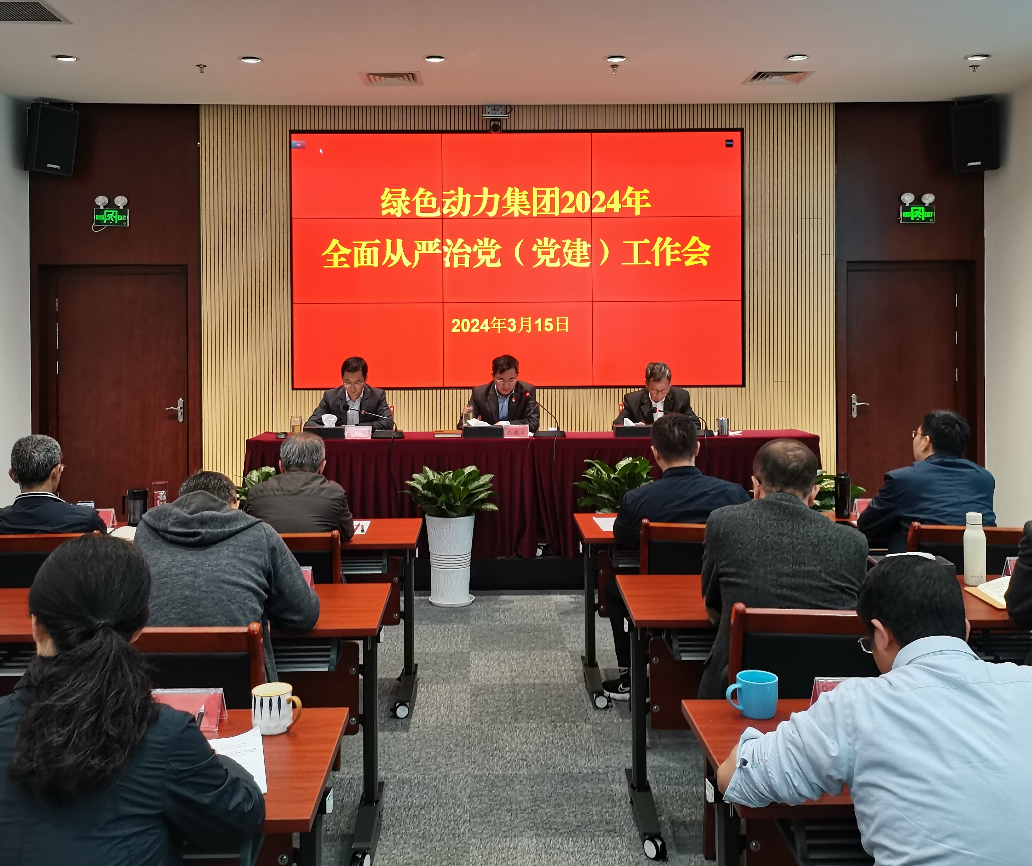 东升国际集团召开2024年全面从严治党（党建）工作会议