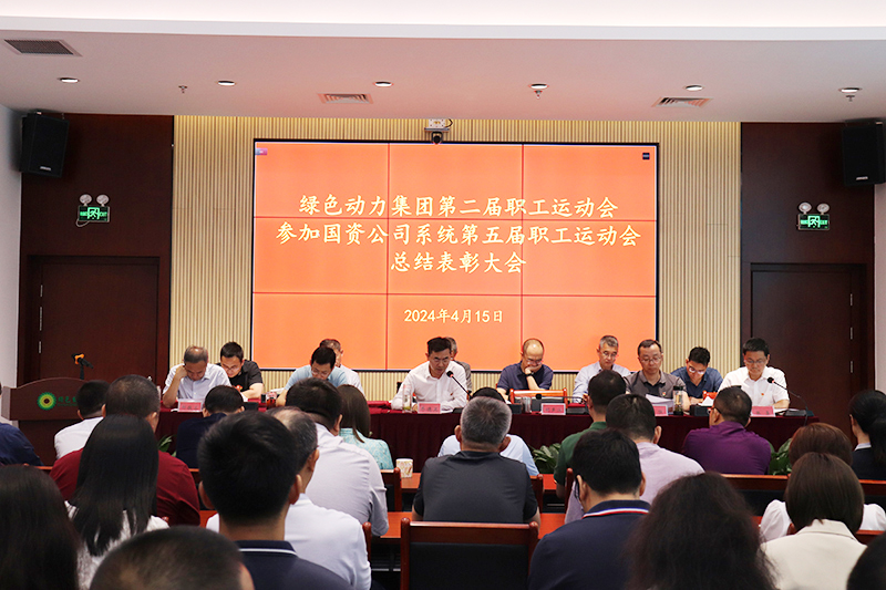 东升国际集团召开集团第二届职工运动会、参加国资公司系统第五届职工运动会总结表彰大会
