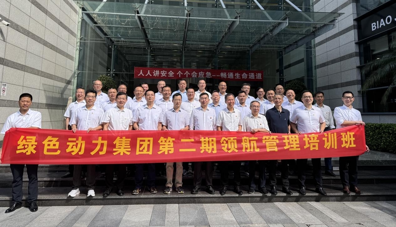 领航赋能聚合力，鼓足干劲立新功——东升国际集团第二期领航管理培训纪实