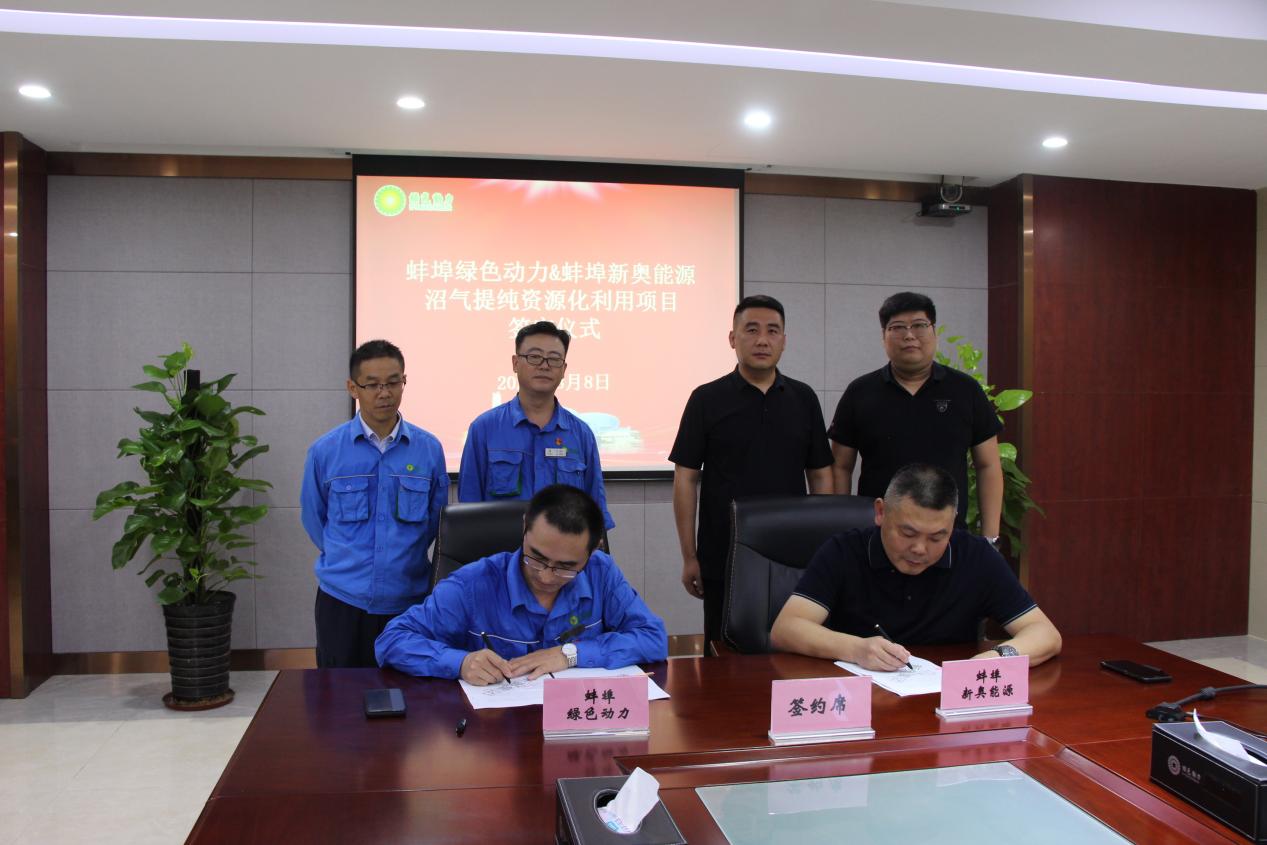 垃圾废气变废为宝“沼”进现实 | 东升国际蚌埠公司沼气提纯资源化利用项目正式签约