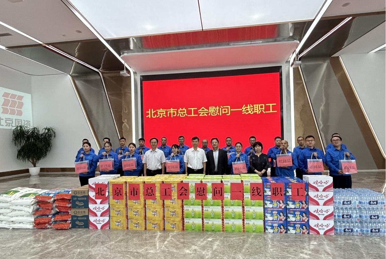 北京市总工会领导到东升国际通州公司调研并慰问一线职工