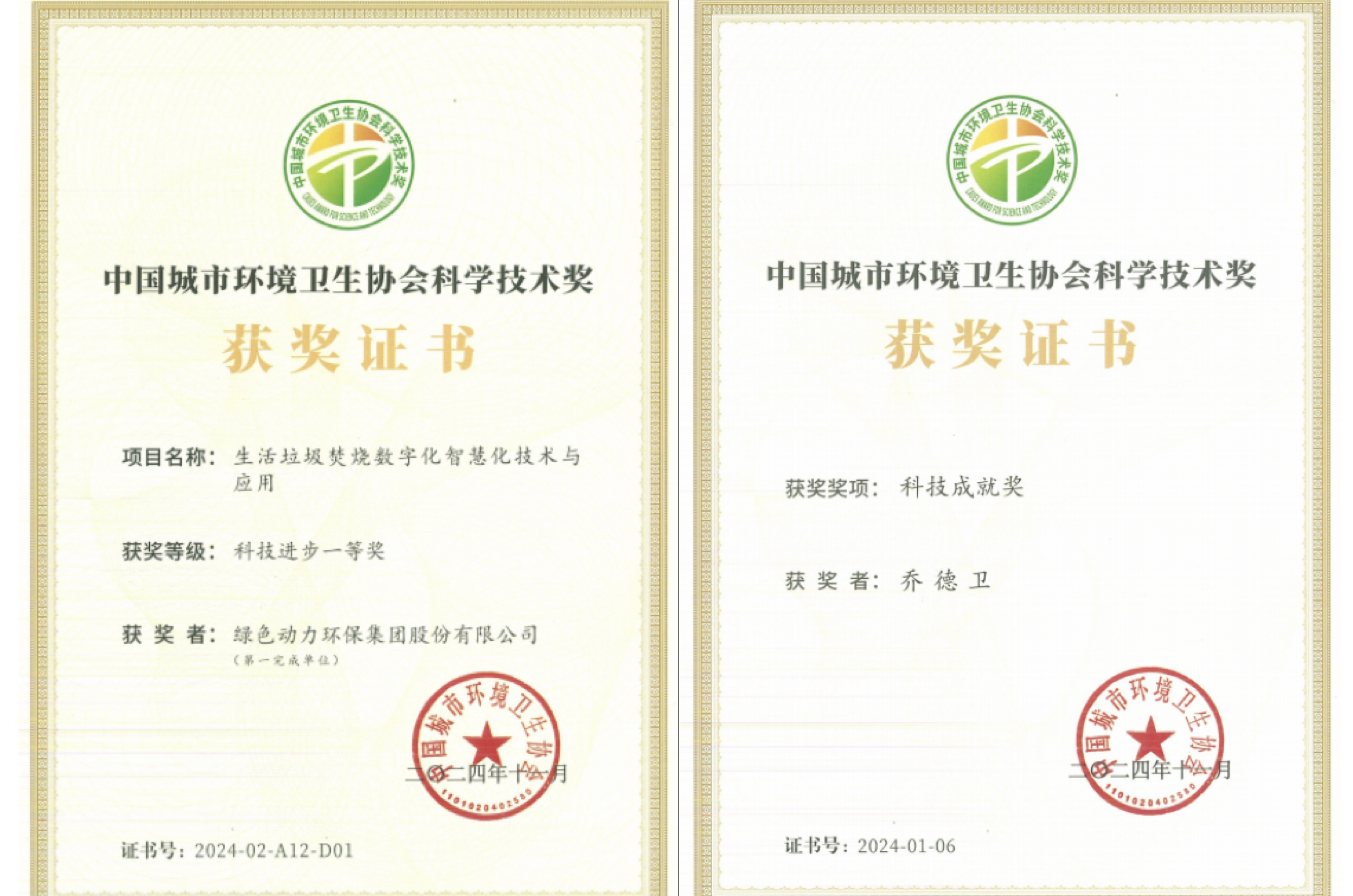 科研创新再结硕果 | 东升国际集团获“科学技术奖” 董事长乔德卫获“科技成就奖”