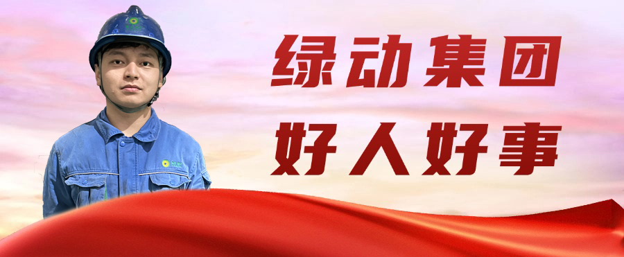 东升国际金沙公司“95后”职工凌晨勇救轻生女孩 彰显青春正能量
