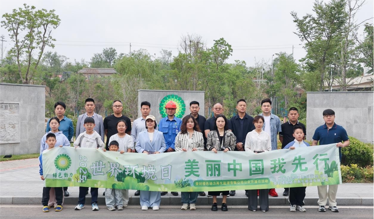 美丽中国 绿动先行 | 东升国际开展世界环境日系列活动 点燃公众环保热情