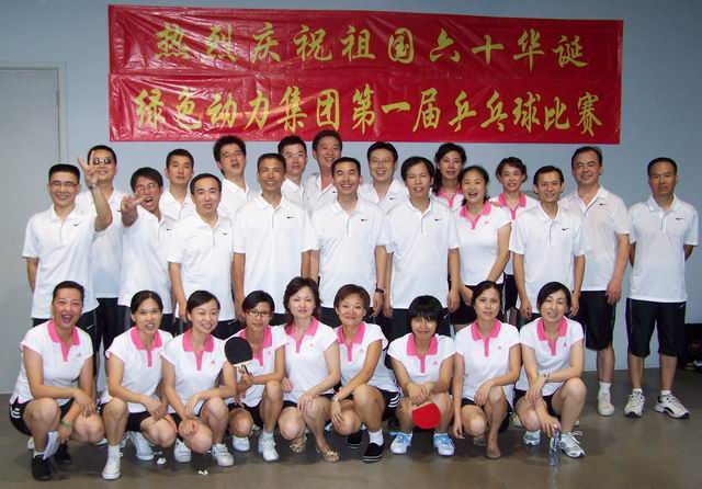 东升国际集团举行庆祝建国六十周年乒乓球比赛