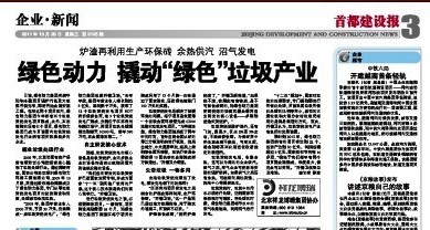 《首都建设报》报道东升国际