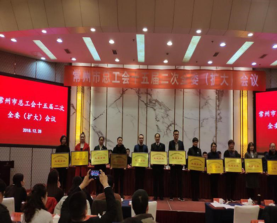 东升国际常州公司工会获多项荣誉