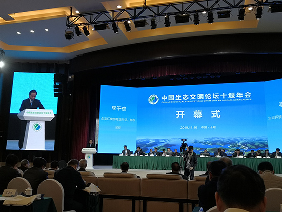 东升国际集团参加中国生态文明论坛十堰年会
