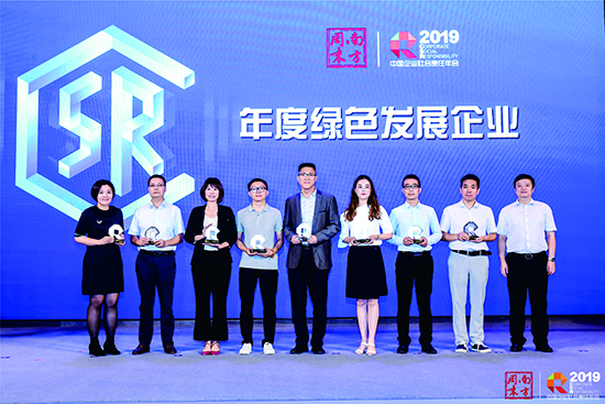 东升国际荣获第十一届中国企业社会责任年会“年度绿色发展企业”奖