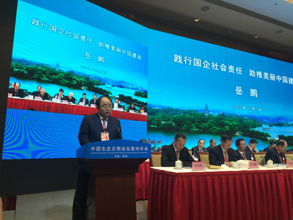 东升国际集团亮相中国生态文明论坛惠州年会和全国生态文明成果展