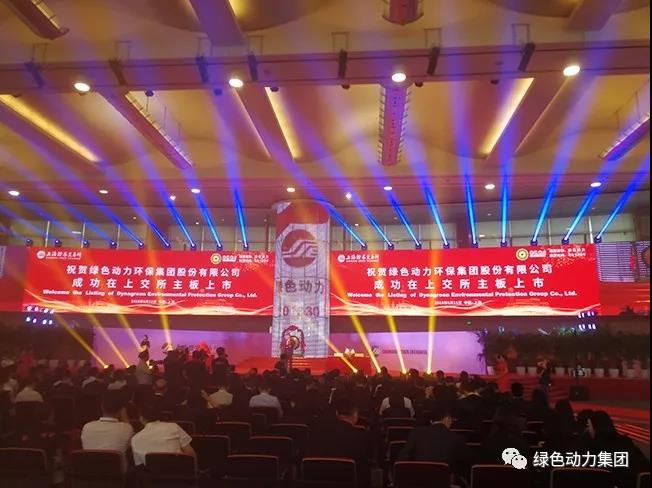 A股成功挂牌上市 东升国际成为国内垃圾发电行业首家A+H股企业