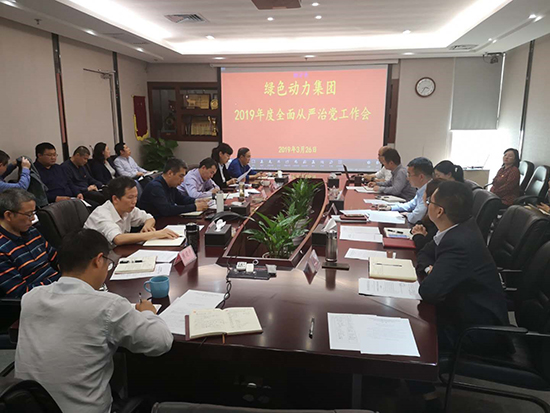 东升国际环保集团党委召开全面从严治党工作会