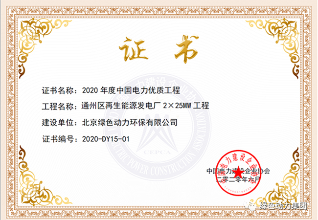 东升国际通州项目获“中国电力优质工程奖”