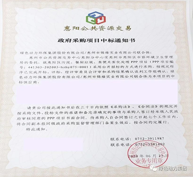 东升国际中标惠阳区污泥、餐厨垃圾、粪便无害化处理PPP项目