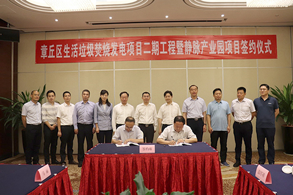 东升国际成功签约济南市章丘区生活垃圾焚烧发电项目二期工程暨静脉产业园项目