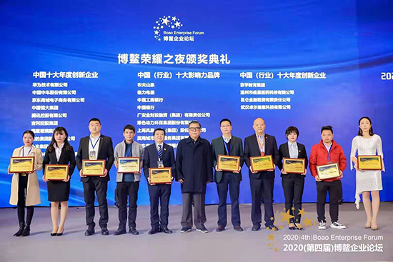 东升国际参加2020(第四届)博鳌企业论坛并荣膺两项荣誉称号