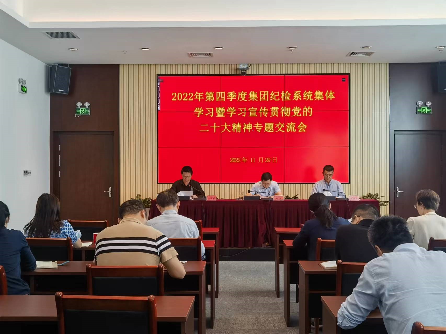 东升国际集团召开第四季度纪检系统集体学习暨学习宣传贯彻党的二十大精神专题交流会