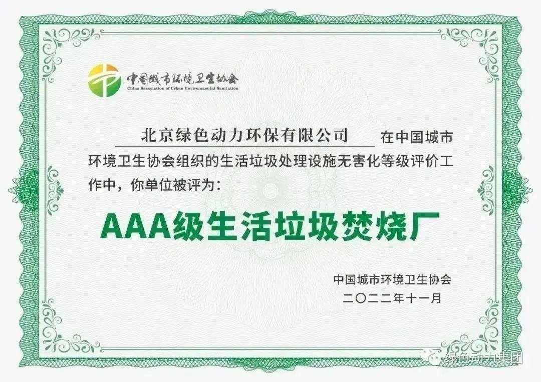 无害化水平国内领先！东升国际通州焚烧厂获评“3A”级
