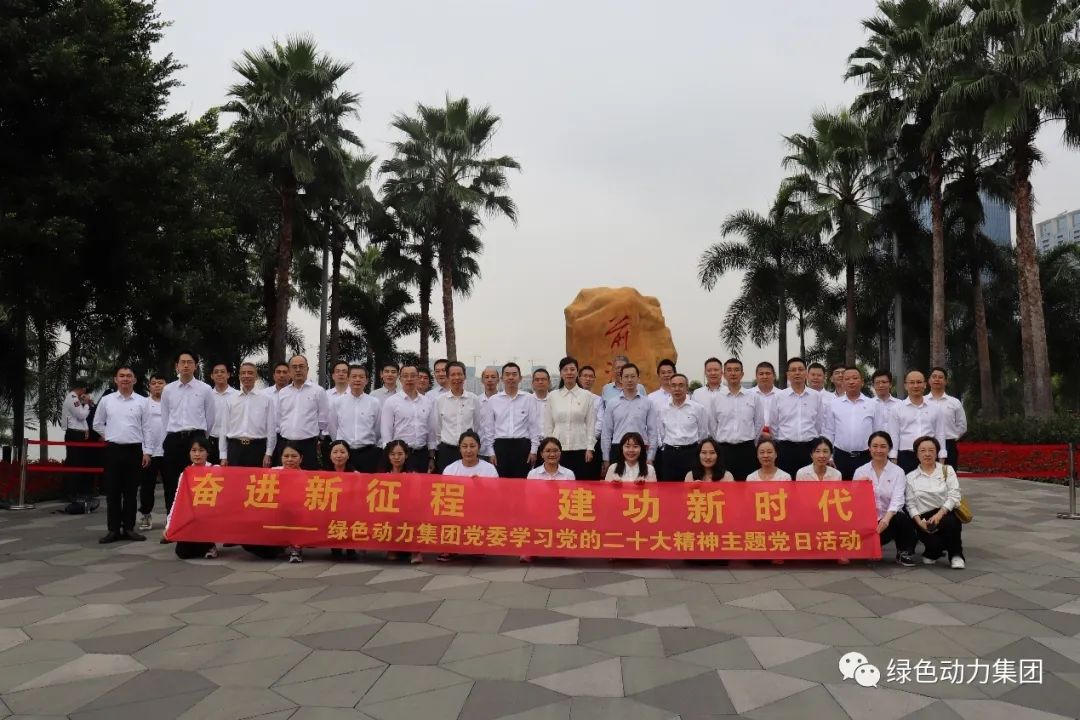 东升国际集团党委开展“奋进新征程 建功新时代 学习党的二十大精神”主题党日活动