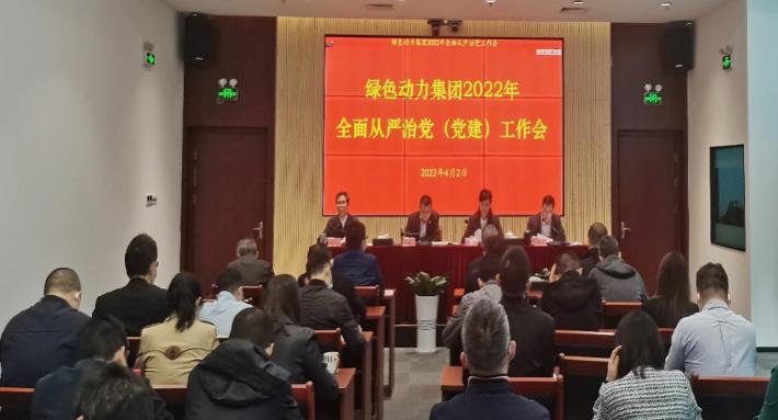 东升国际集团召开2022年全面从严治党(党建)工作会