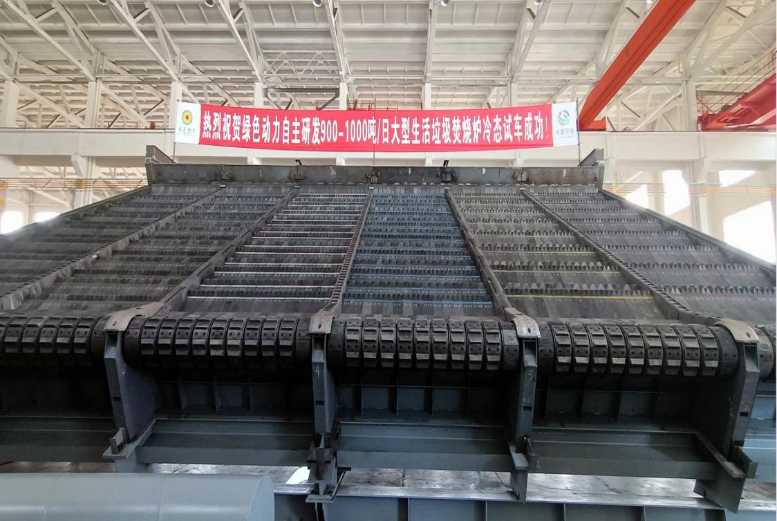 东升国际集团自主研发900/1000吨超大型多驱动逆推式炉排炉冷态试车成功