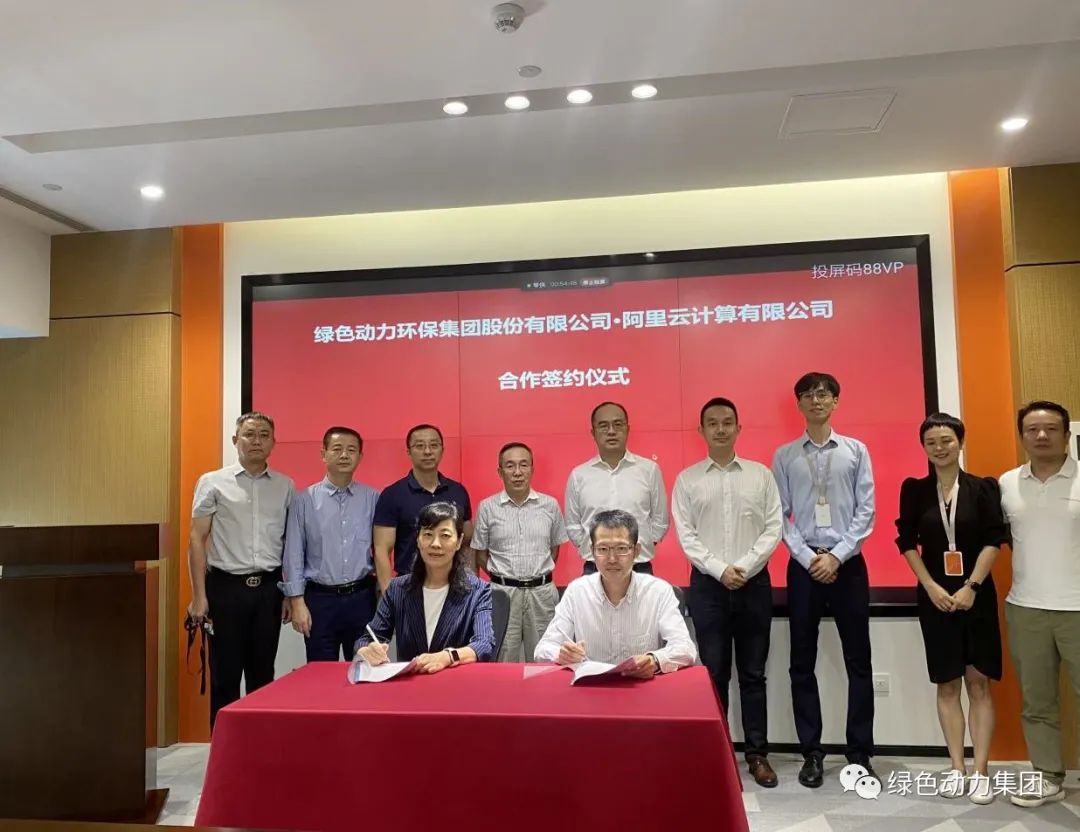 东升国际集团与阿里云建立战略合作关系