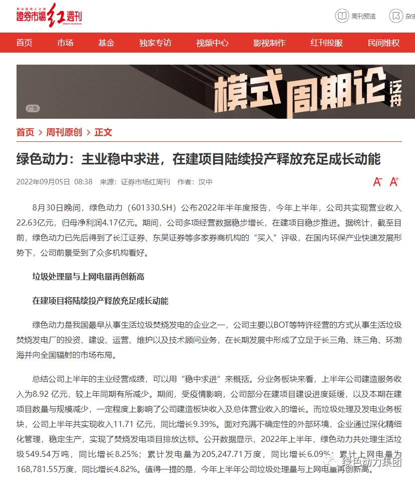 《证券市场红周刊》深入解读东升国际集团半年报