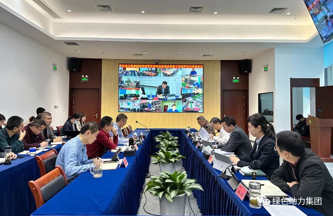 东升国际集团党委召开2022年党支部书记抓基层党建工作述职评议考核会议