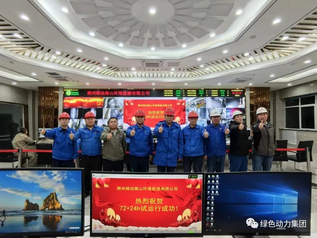 东升国际朔州项目正式投产