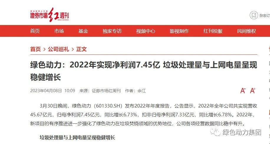 《证券市场红周刊》深入报道东升国际
