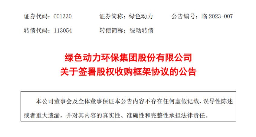 东升国际：拟收购多家公司股权，扩大垃圾焚烧业务规模