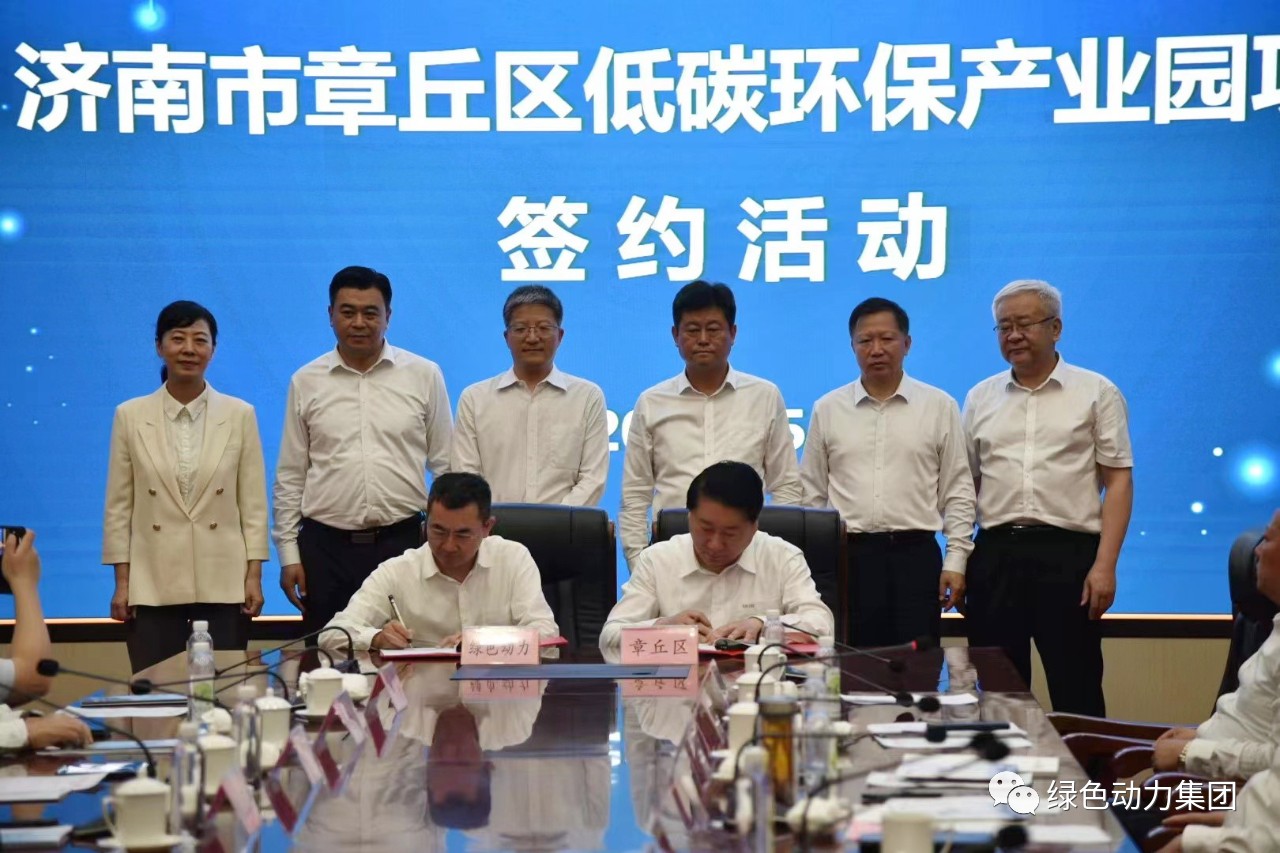 东升国际集团与章丘区政府签署低碳环保产业园合作协议
