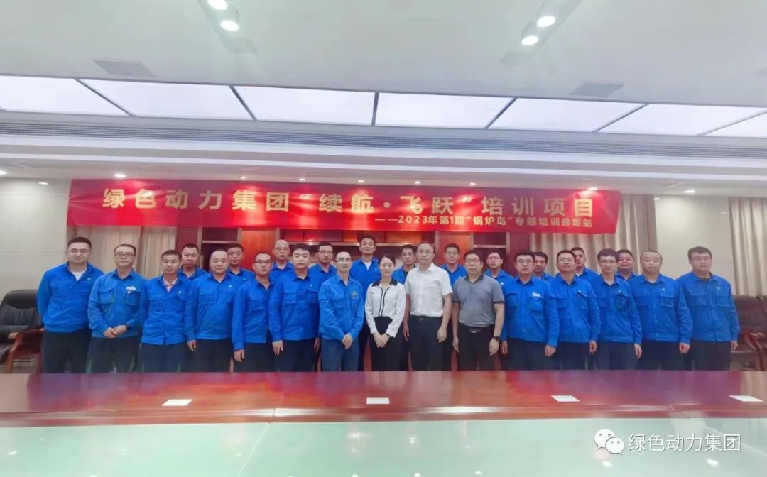 续航飞跃 | 东升国际开启人才成长新动力 2023年第1期“锅炉岛”专题培训纪实