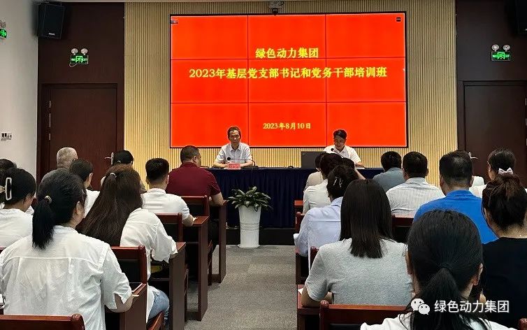 东升国际集团党委举办2023年基层党支部书记和党务干部培训班