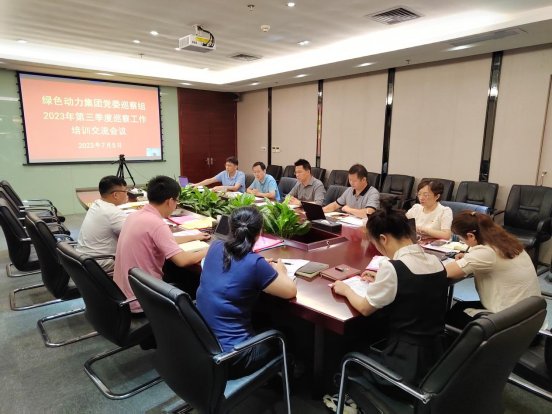 东升国际集团党委组织2023年第三季度巡察干部集中培训